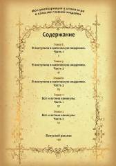 Моя реинкарнация в отомэ-игре в качестве главной злодейки. Том 2 - Фото 1