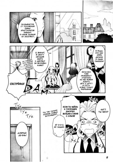 Моя реинкарнация в отомэ-игре в качестве главной злодейки. Том 2