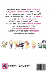 Моя реинкарнация в отомэ-игре в качестве главной злодейки. Том 2 - Фото 13