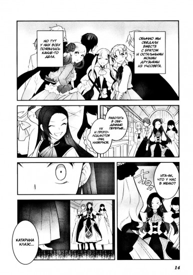 Моя реинкарнация в отомэ-игре в качестве главной злодейки. Том 3