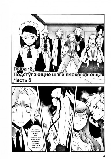 Моя реинкарнация в отомэ-игре в качестве главной злодейки. Том 4