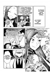 Моя реинкарнация в отомэ-игре в качестве главной злодейки. Том 4 - Фото 6