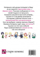 Моя реинкарнация в отомэ-игре в качестве главной злодейки. Том 4 - Фото 13