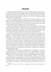 Диагностика и лечение носовых кровотечений - Фото 2