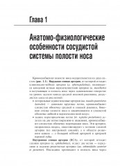 Диагностика и лечение носовых кровотечений - Фото 4