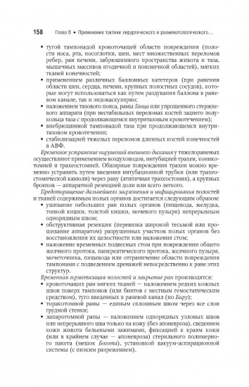 Военно-полевая хирургия