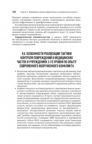 Военно-полевая хирургия