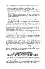 Военно-полевая хирургия - Фото 6