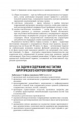 Военно-полевая хирургия - Фото 8