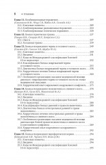 Военно-полевая хирургия - Фото 9