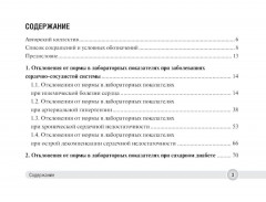 Отклонения от нормы в лабораторных показателях - Фото 1