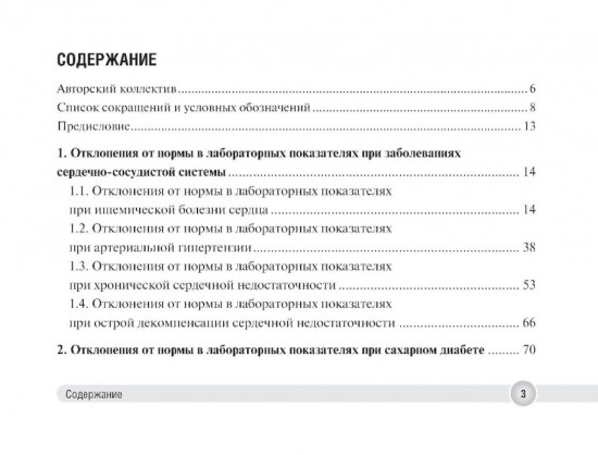 Отклонения от нормы в лабораторных показателях