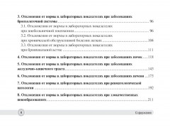 Отклонения от нормы в лабораторных показателях - Фото 2