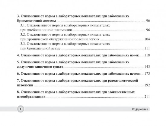 Отклонения от нормы в лабораторных показателях
