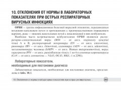 Отклонения от нормы в лабораторных показателях - Фото 4