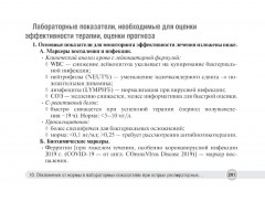 Отклонения от нормы в лабораторных показателях - Фото 10