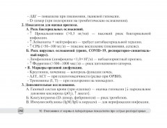 Отклонения от нормы в лабораторных показателях - Фото 11