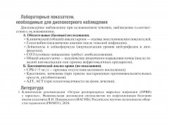 Отклонения от нормы в лабораторных показателях - Фото 12