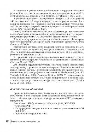 Аритмии сердца. Руководство для врачей