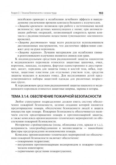 Младшая медицинская сестра по уходу за больными