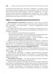 Младшая медицинская сестра по уходу за больными - Фото 4