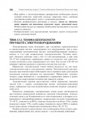 Младшая медицинская сестра по уходу за больными - Фото 6