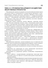 Младшая медицинская сестра по уходу за больными - Фото 7