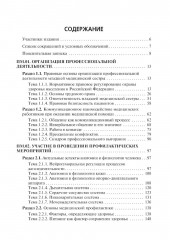 Младшая медицинская сестра по уходу за больными - Фото 10