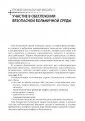 Младшая медицинская сестра по уходу за больными - Фото 11