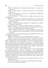 Младшая медицинская сестра по уходу за больными - Фото 13