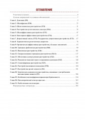 Тактика врача-психиатра. Практическое руководство - Фото 1