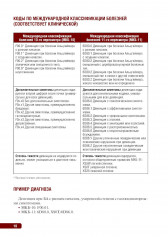 Тактика врача-психиатра. Практическое руководство - Фото 3