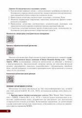 Тактика врача-психиатра. Практическое руководство - Фото 5