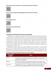 Тактика врача-психиатра. Практическое руководство - Фото 6