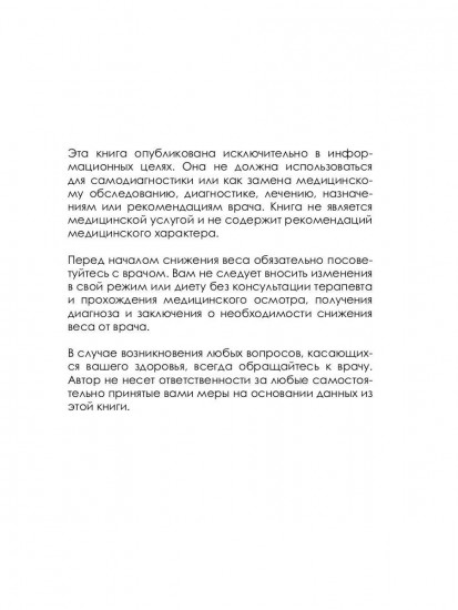 Образец питания для похудения