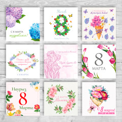 Набор открыток «8 марта» - Фото 1