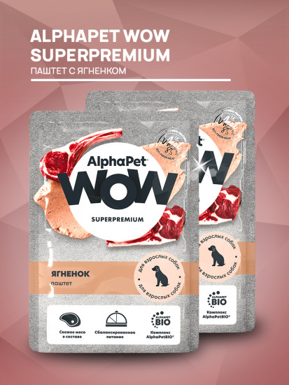 Паштет для взрослых собак с ягненком