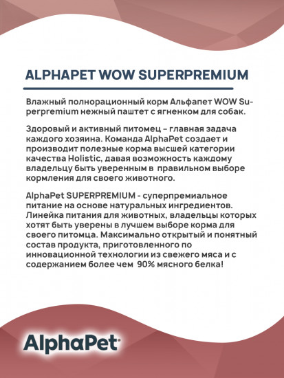 Паштет для взрослых собак с ягненком