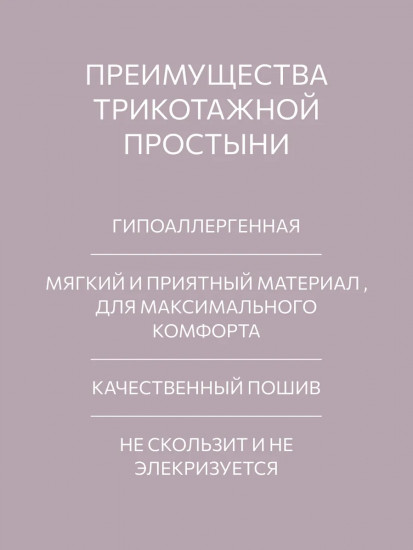 Простыня трикотажная на резинке