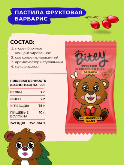 Пастила детская фруктовая без сахара Мини «Барбарис»