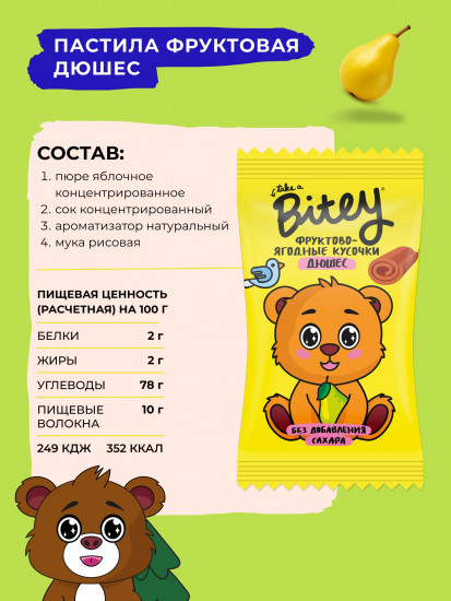 Пастила детская фруктовая без сахара Мини «Дюшес»