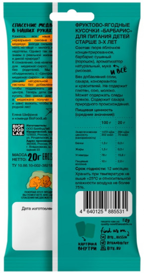 Пастила детская фруктовая без сахара «Пластинка Барбарис»