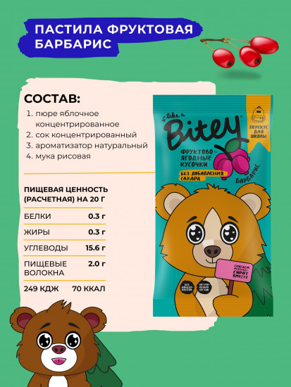 Пастила детская фруктовая без сахара «Пластинка Барбарис»