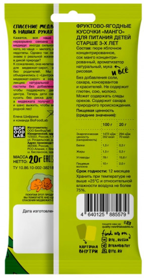 Пастила детская фруктовая без сахара «Пластинка Манго»