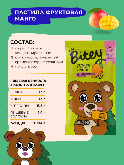 Пастила детская фруктовая без сахара «Пластинка Манго»