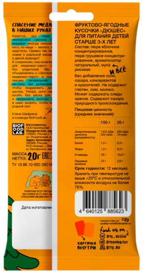 Пастила детская фруктовая без сахара «Пластинка Дюшес»