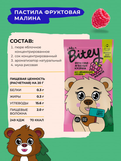 Пастила детская фруктовая без сахара «Пластинка Малина»