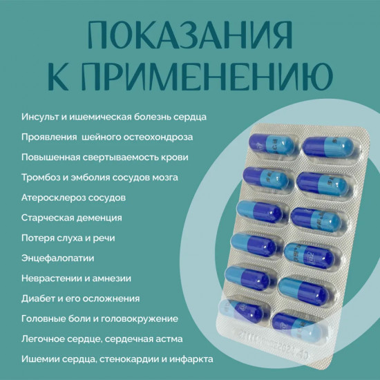 Бучанские капсулы для профилактики инсульта и ишемии «Buchang Naoxintong Capsul»
