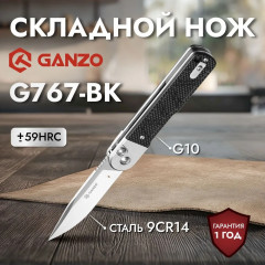 Нож «G767-BK» - Фото 1