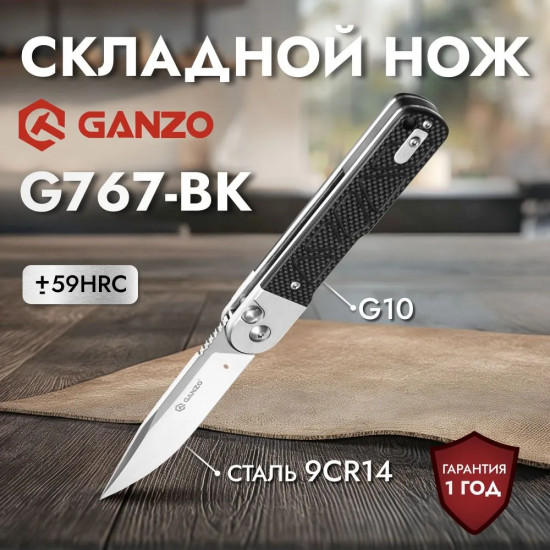 Нож «G767-BK»